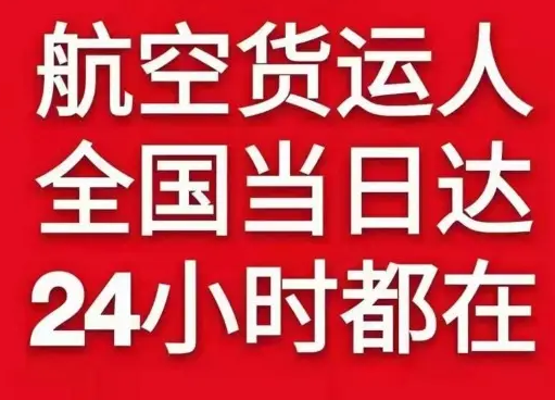 长治王村机场快递货物、航空货运:物流行业各岗位招聘