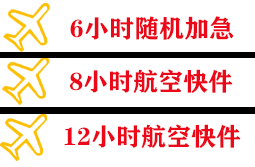 长治王村机场快递快递公司,专业空运当天件